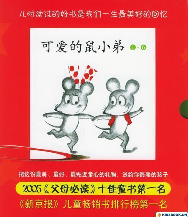 可爱的鼠小弟适合一年级孩子看吗,精灵鼠小弟适合多大孩子看