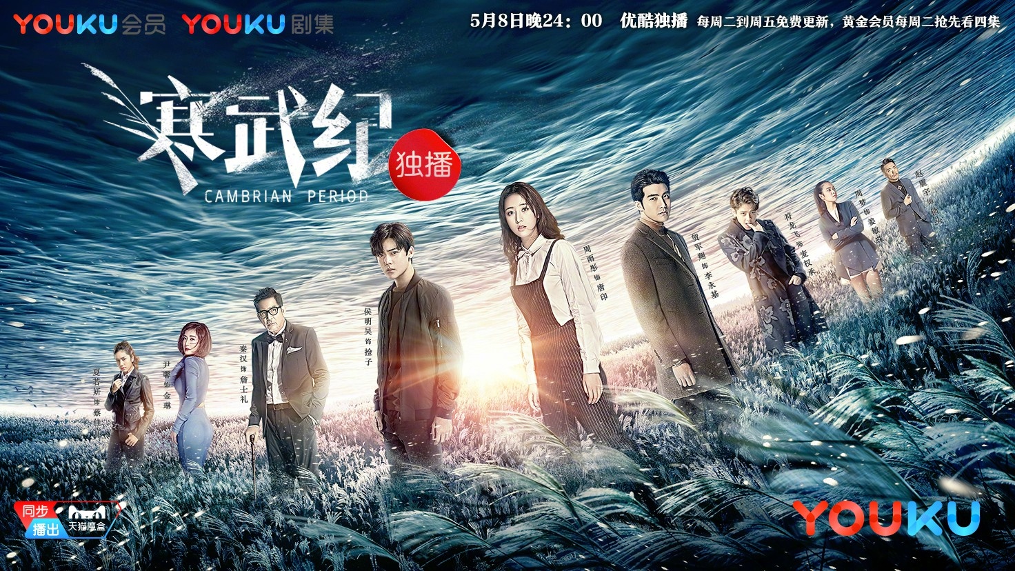 热门好看的优秀国产网剧系列盘点—优酷篇