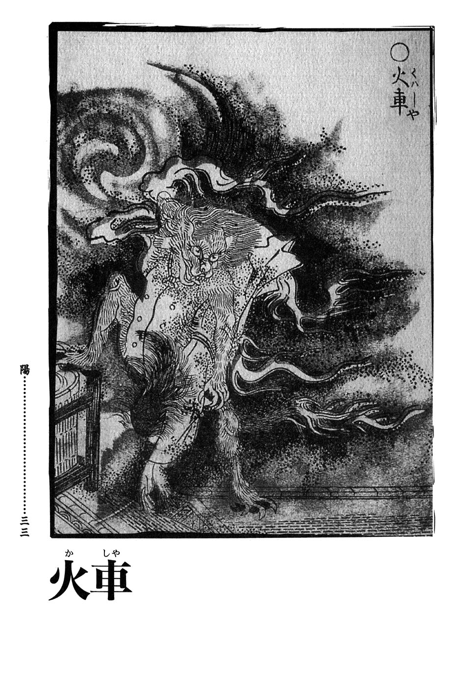 魑魅魍魉是几种妖怪,到底是魍魉魑魅还是魑魅魍魉