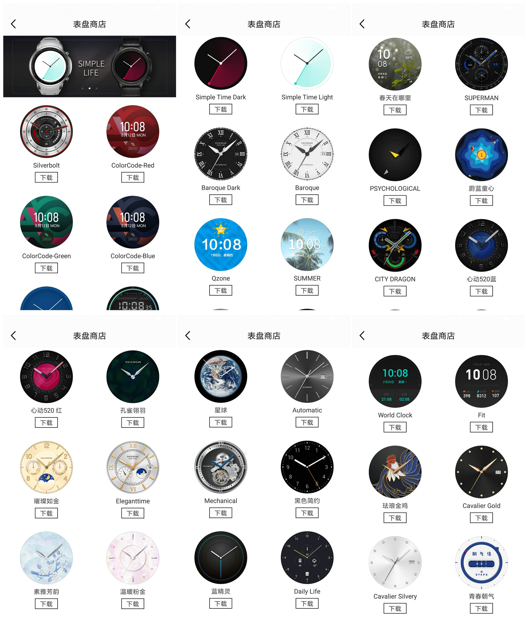 pacewear智能手表评价,pacewear智能手表