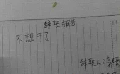 自己主动辞职怎么写辞职信,辞职应该怎么写辞职信