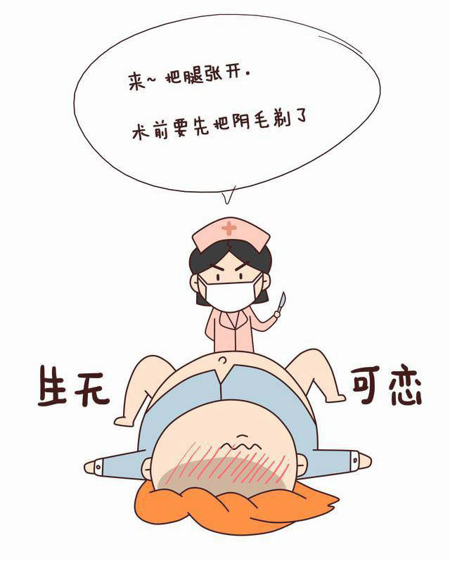 顺产和剖腹产动画科普,孕妇生产前要做什么漫画
