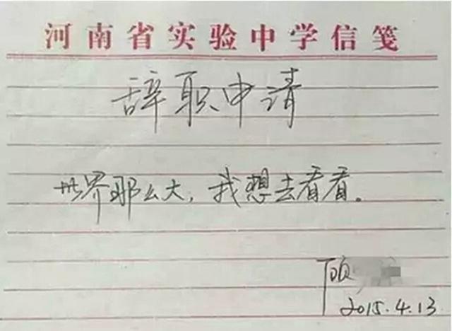 自己主动辞职怎么写辞职信,辞职应该怎么写辞职信