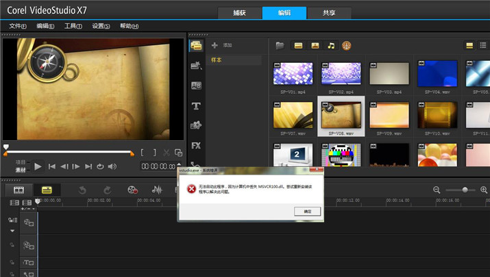 会声会影出现一个问题怎么解决,会声会影安装成功打开出现错误