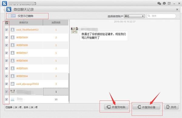 mac怎么找回删除的用户,mac删除的微信聊天记录怎么找回