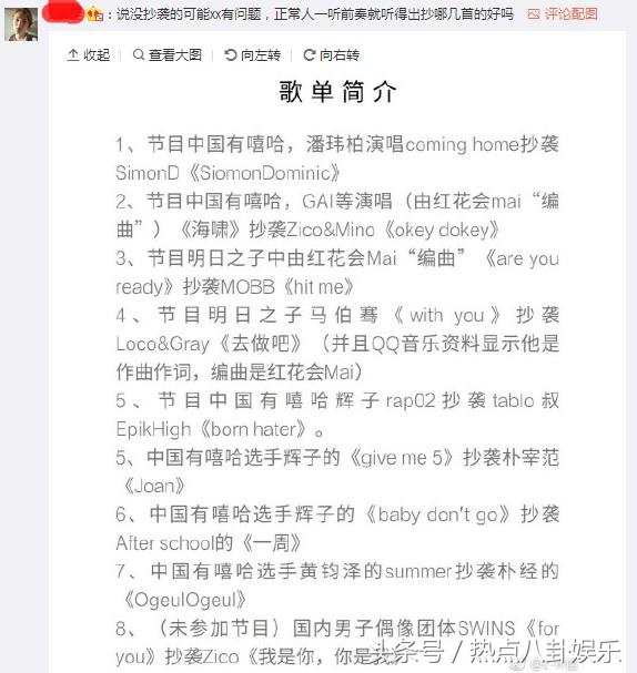 丢人丢出国！红花会mai涉嫌抄袭宋旻浩上了韩国naver新闻