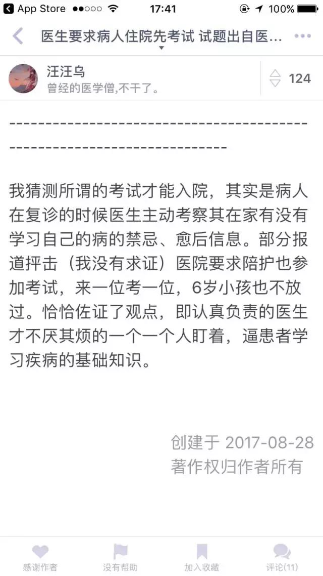 患者入院先“考试”被质疑，却没有人想过为什么要“考试”