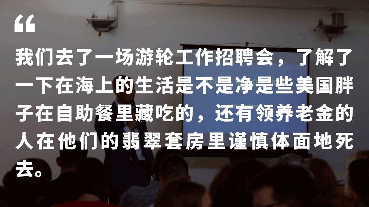 游轮上工作怎么样,在游轮上工作危险吗