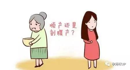 分娩应该选择剖腹产还是顺产呢,顺产和剖腹产必选的几个选项