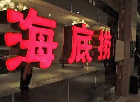 海底捞用哪五个原则公关危机,从不同的角度分析海底捞的公关