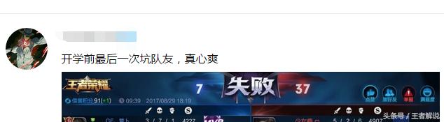 王者荣耀:开学前的最后一局是这样玩的,网友果断怒喷看不下去了