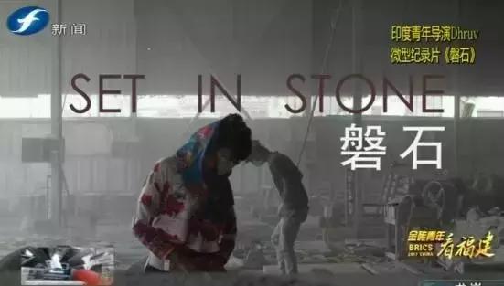 金砖青年看福建|“闽南刺绣绣石头”迷住印度青年