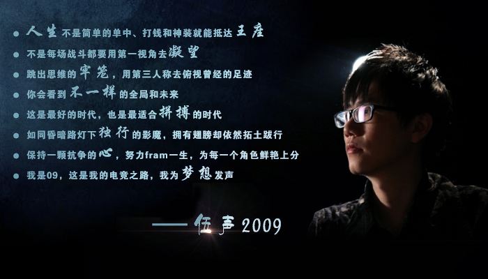 《DOTA人物志》职业选手成功的典范——创世神2009