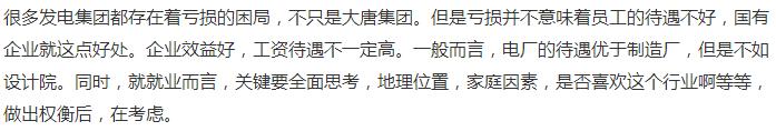 2020年大唐电力招聘,大唐电力招聘最新招聘信息