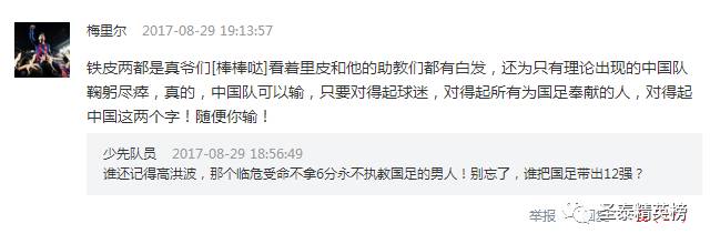 里皮观战世预赛,里皮封神之战