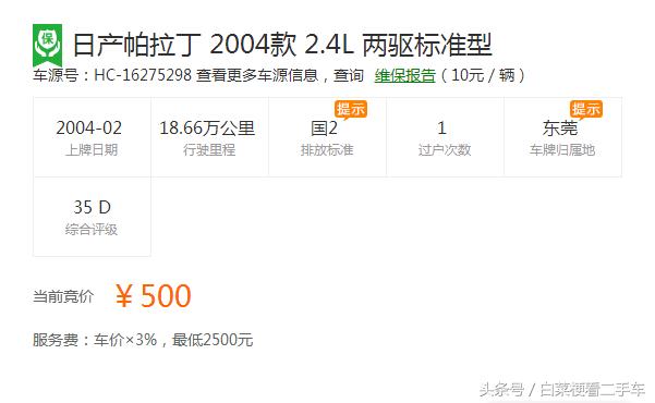 2004年帕拉丁2.4新车价格,帕拉丁2004价格