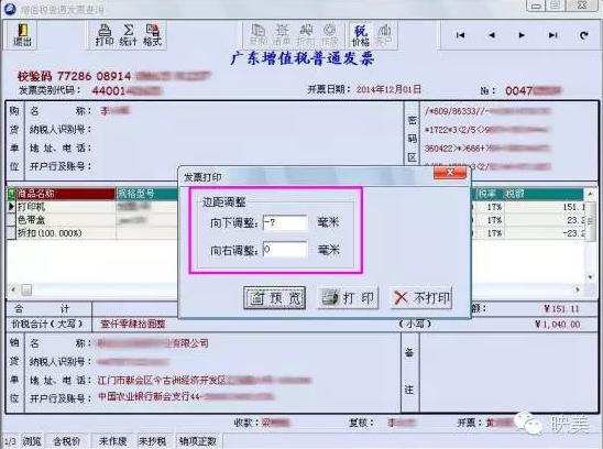 金税盘专用发票打印不全怎么处理,增值税发票金额打印不全可以用吗