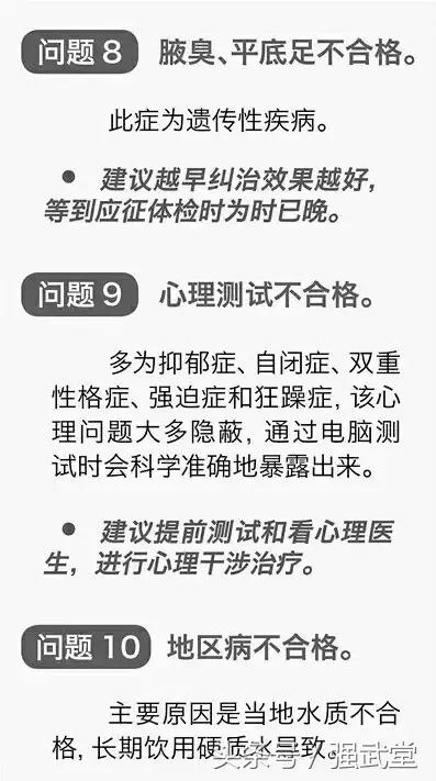 征兵体检有严重生理缺陷是指什么,征兵体检有小毛病可以过吗