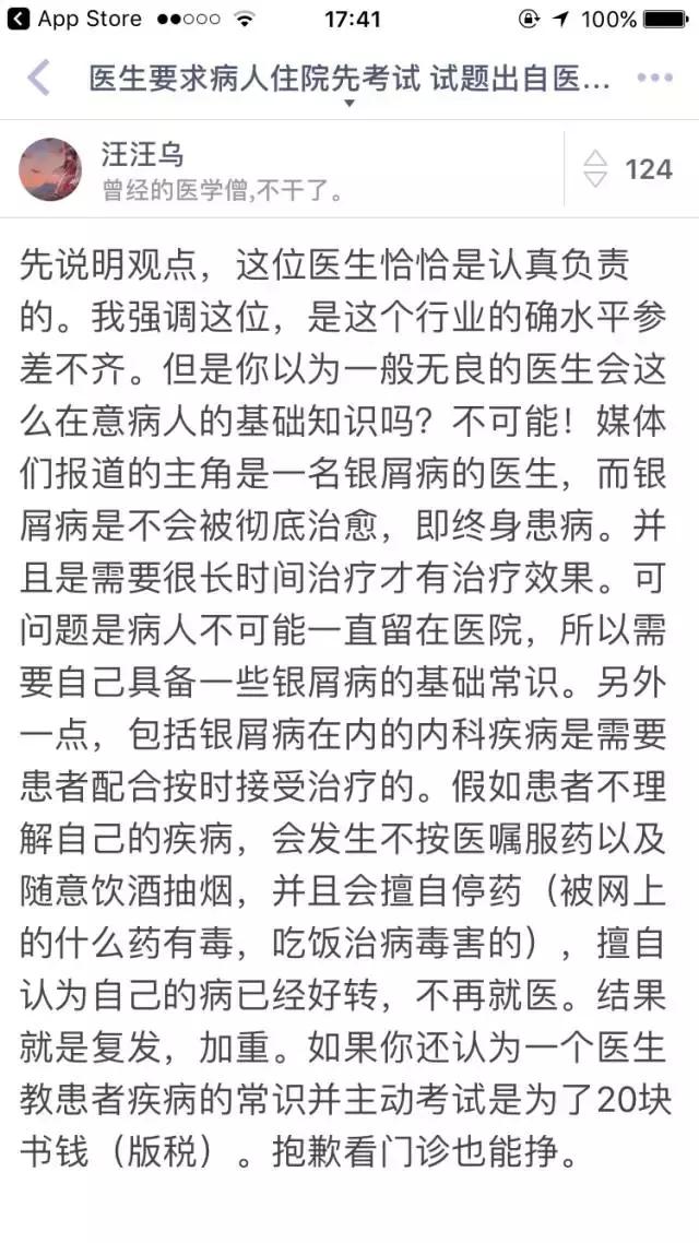 患者入院先“考试”被质疑，却没有人想过为什么要“考试”
