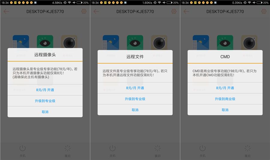 比QQ远程文件更好用更强大的工具：向日葵手机控制电脑体验！