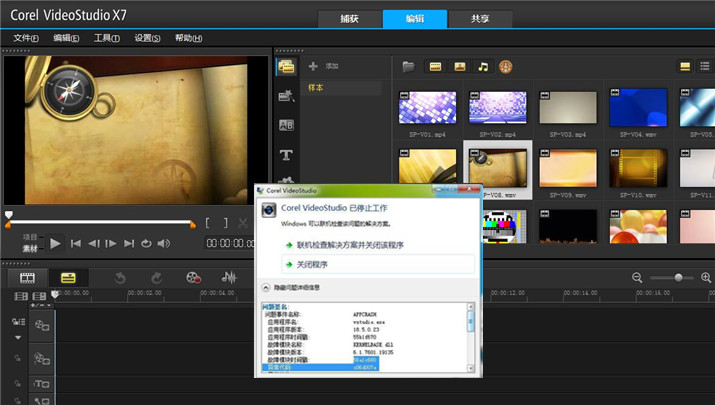 会声会影出现一个问题怎么解决,会声会影安装成功打开出现错误