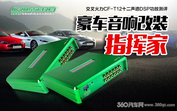 交叉火力dsp功放什么档次,八声道dsp功放评测