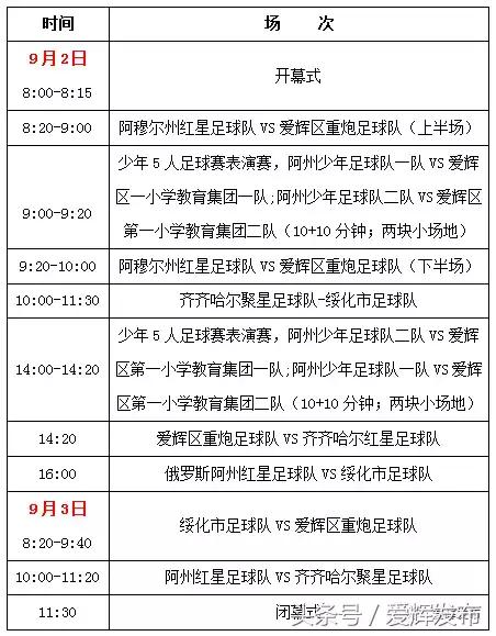 黑河爱辉区区长杯雪地足球2023,市长杯足球比赛视频直播