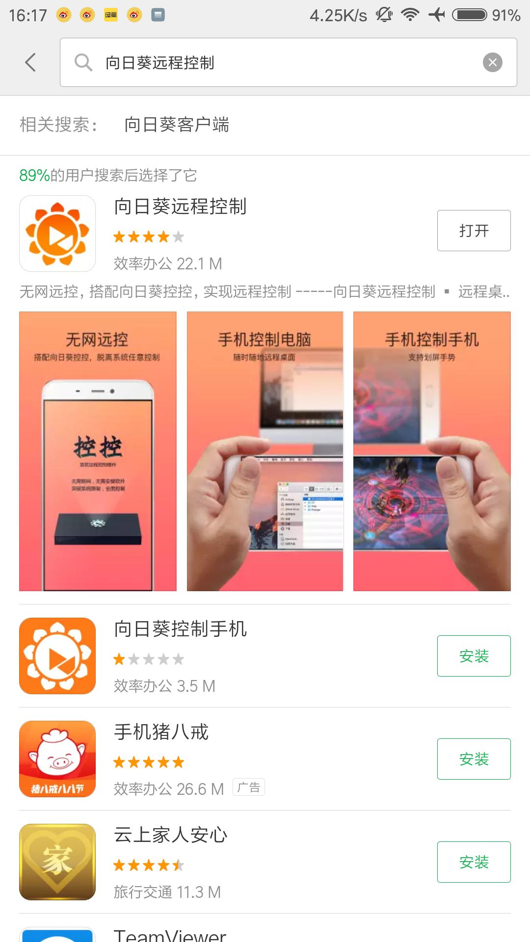 比QQ远程文件更好用更强大的工具：向日葵手机控制电脑体验！