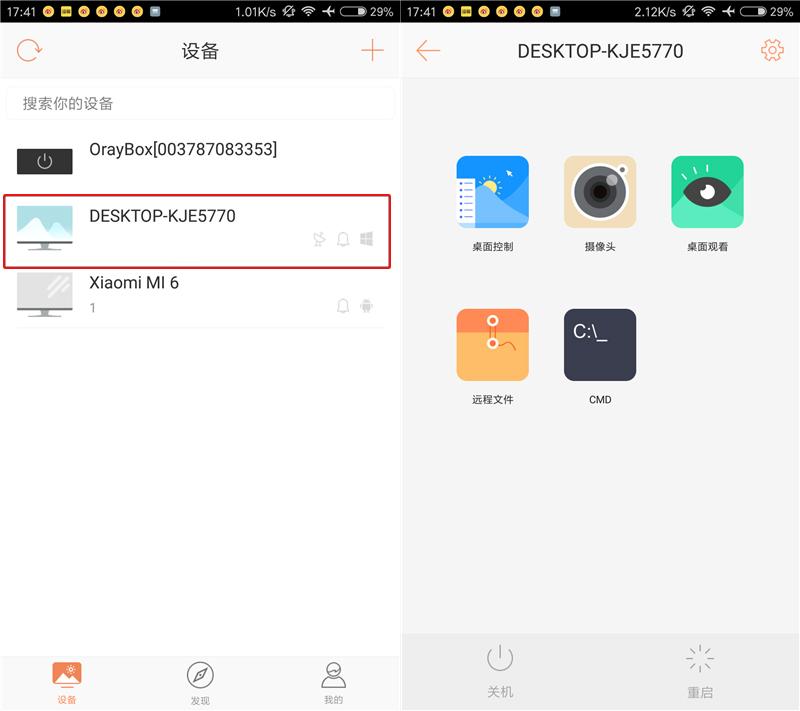比QQ远程文件更好用更强大的工具：向日葵手机控制电脑体验！