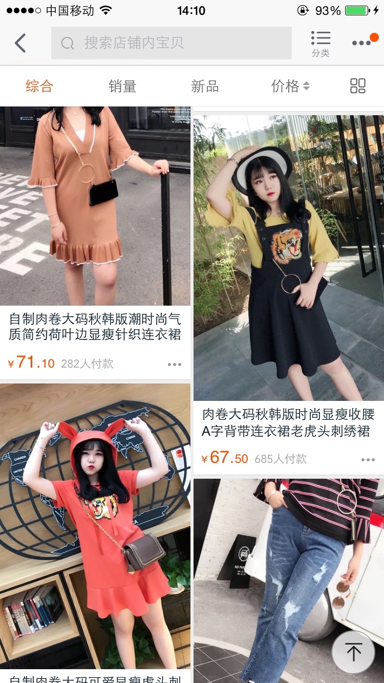 高妹穿搭店铺推荐,平价女穿搭店铺推荐