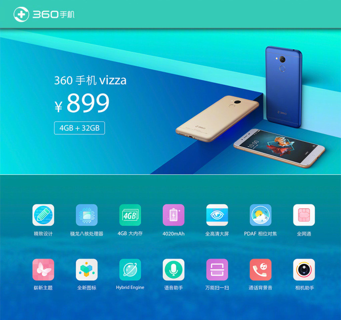 真的要血洗千元机？360手机vizza发布售价899