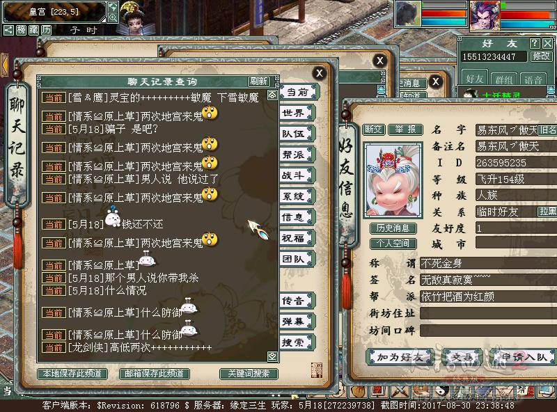 大话西游2重点爆料,大话西游2被骗物品能找回吗