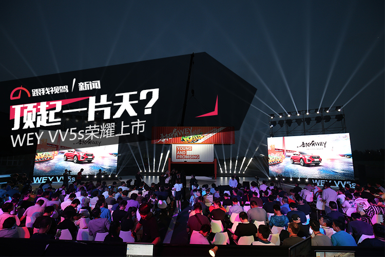 vv5s定价15万起,vv5s即将上市