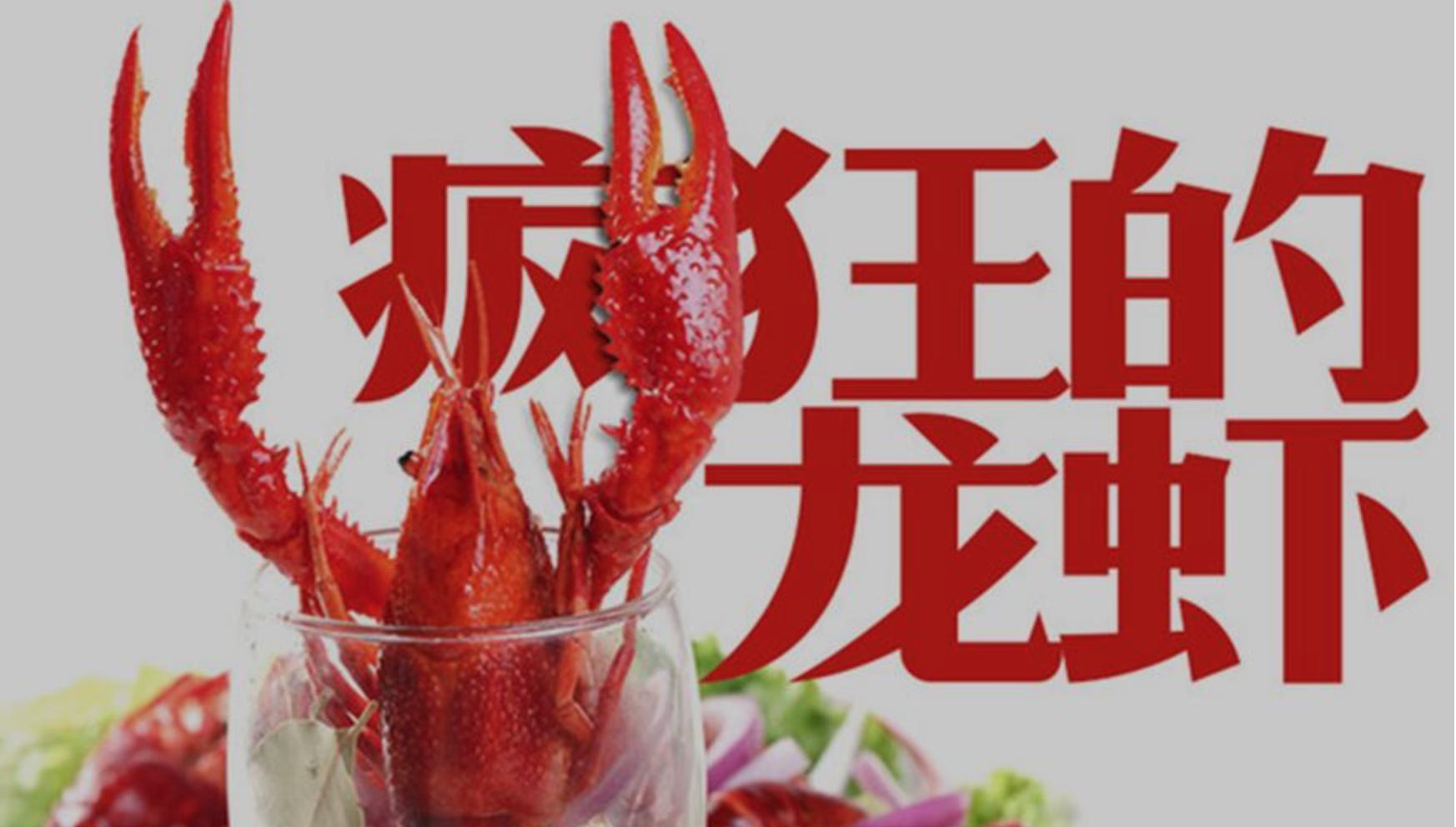 进入五月小龙虾还有市场吗,开龙虾店淡季怎么办