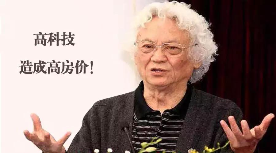 *五常张**说高科技造成一线城市高房价，你认可吗？
