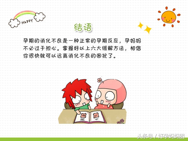 怎么可以快速缓解孕妇消化不良,孕期怎么缓解不良心态