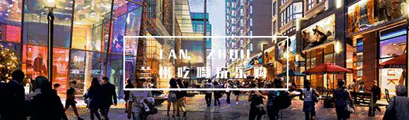 兰州的生活水平,在兰州生活到底咋样