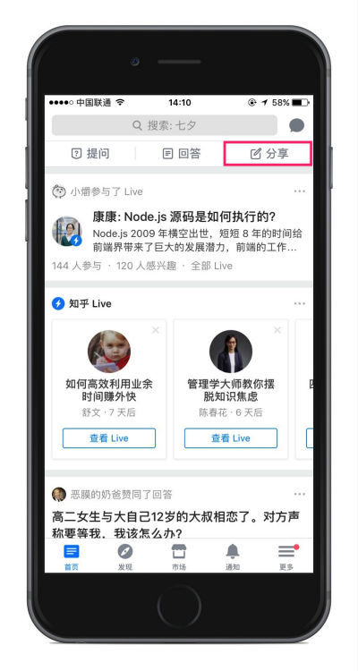 知乎内测新功能升级后的版本有哪些功能你知道吗？
