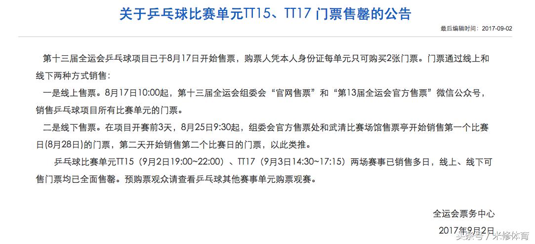全运会张继科比赛门票早早售罄，黄牛加价十倍，迷妹只能任人宰割