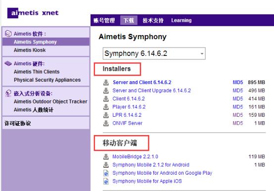 安视监控平台软件（SymphonyClient）*载下**及安装