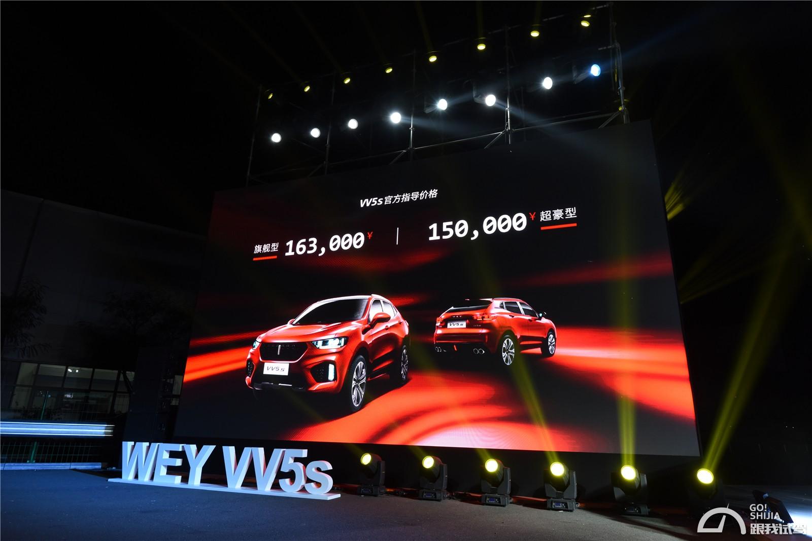 vv5s定价15万起,vv5s即将上市