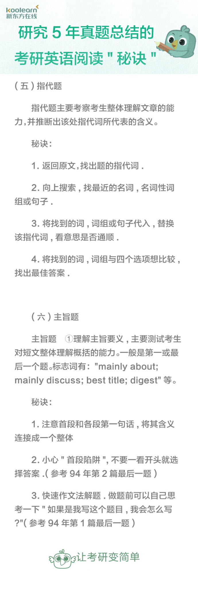 2010年英语一阅读真题解析,考研英语阅读05-10年的简单吗