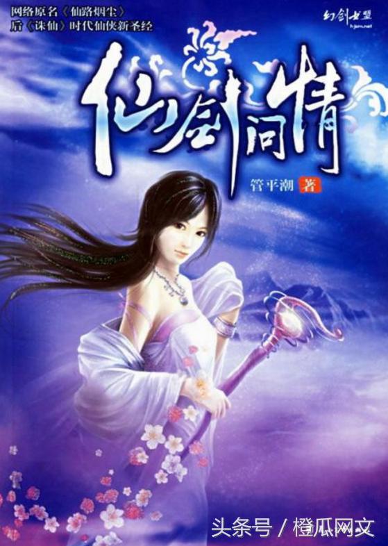 最经典玄幻仙侠小说排行榜,20部网络巅峰长篇小说排行榜