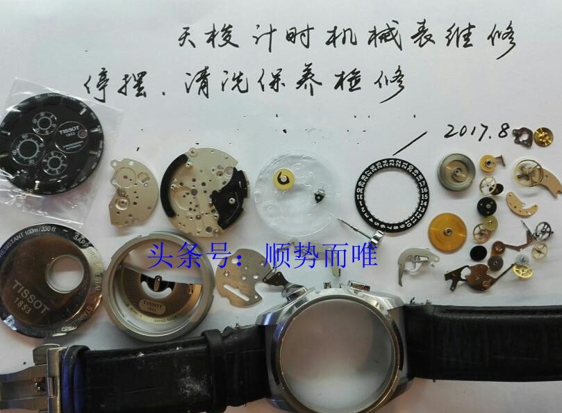 天梭修表师傅,天梭表沈阳维修