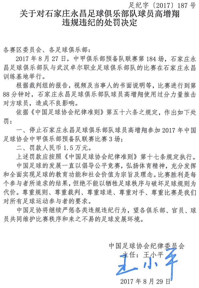 青岛黄海足协处罚标准,足协公布大连争议判罚