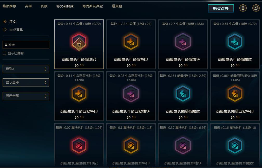 lol各种符文价格,lol符文移除补偿