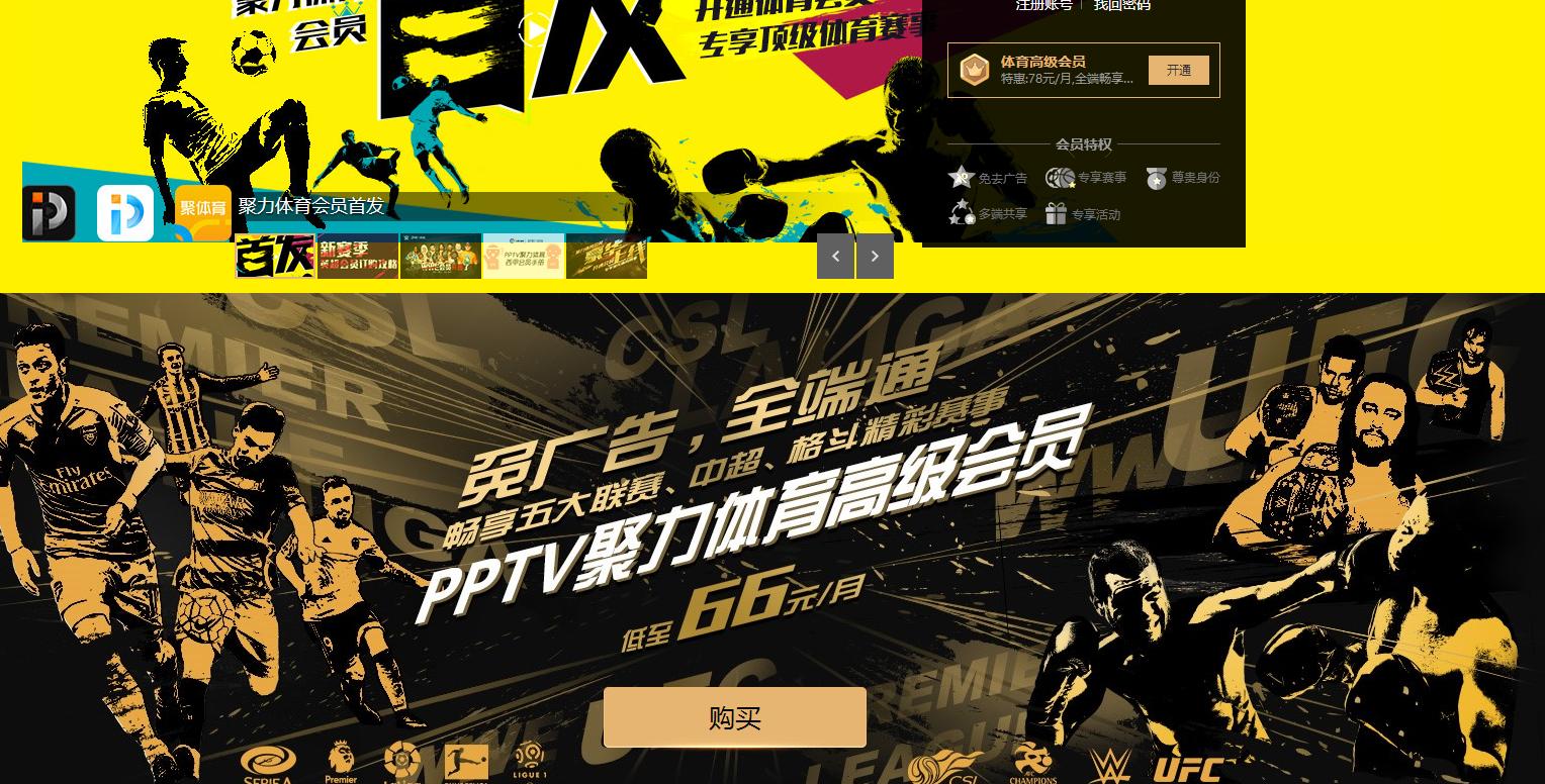 pptv聚力体育会员,pptv聚体育会员