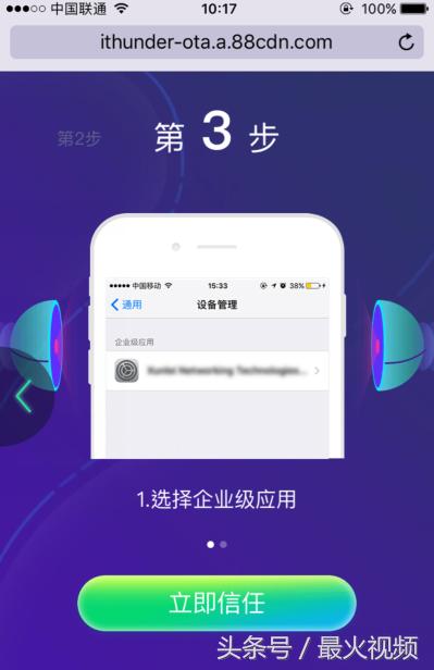苹果手机迅雷下载的app怎么安装,iphone用户怎么下载快连