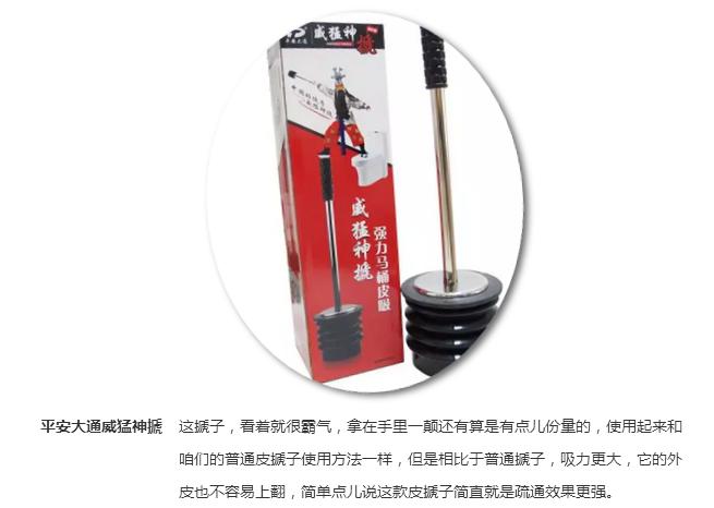 平安大通街头大调查后续小窍门，皮搋子的好坏决定了疏通的效果