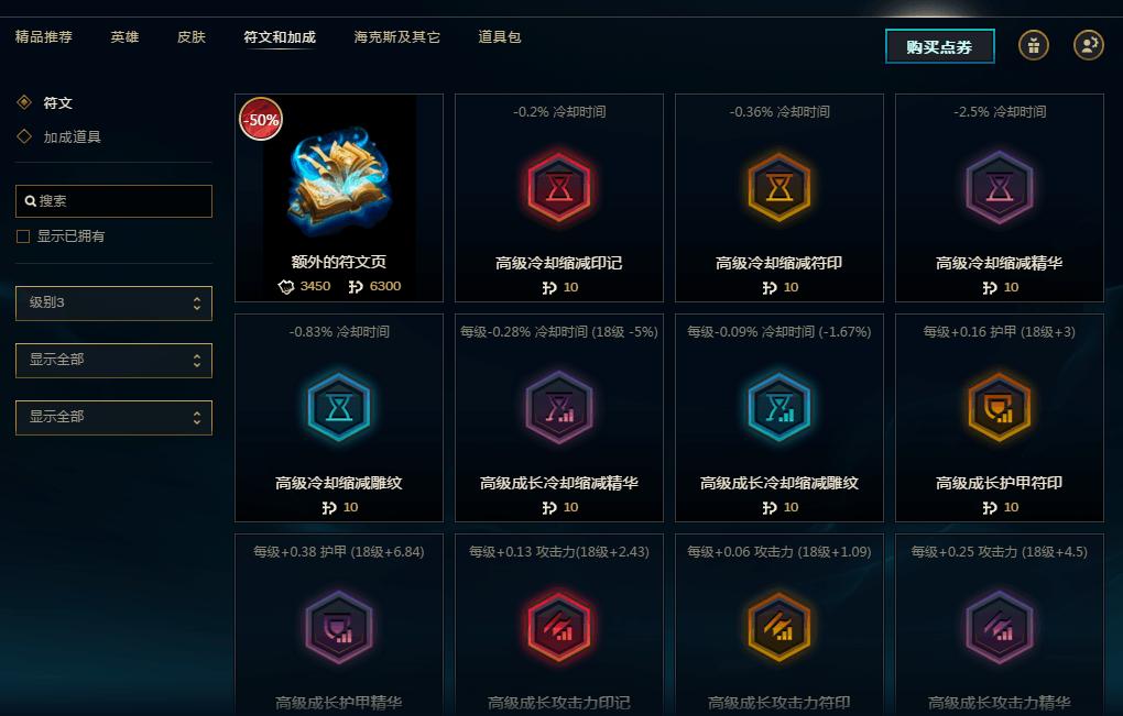 lol各种符文价格,lol符文移除补偿